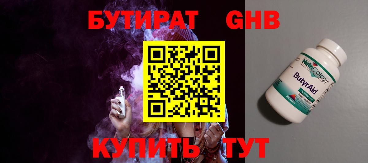Бутират оксибутират  Вход с VPN  Ярцево 