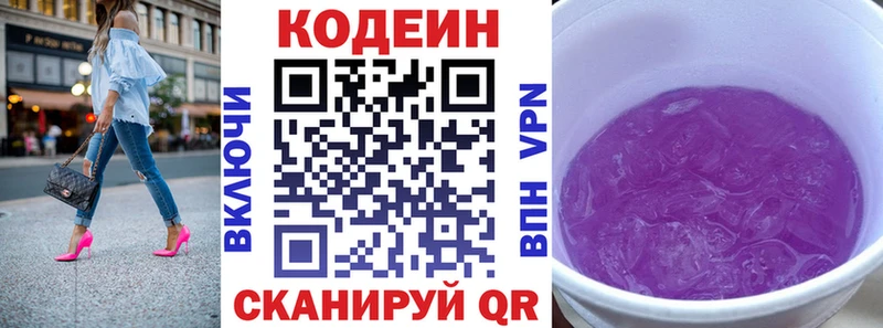 цена   Ярцево  Codein напиток Lean (лин) 