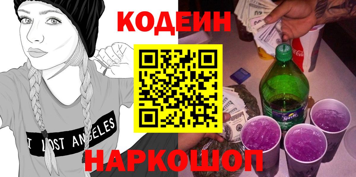 Кодеиновый сироп Lean напиток Lean (лин)  Вход с VPN  Codein напиток Lean (лин)  Ярцево 