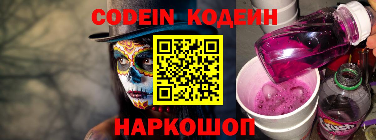 Кодеин напиток Lean (лин) Ярцево