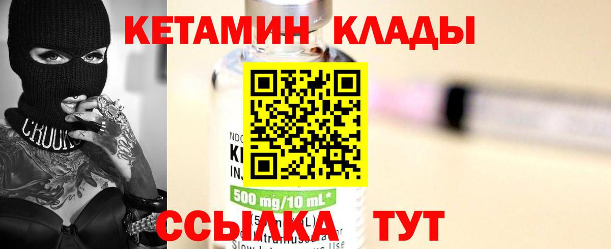 КЕТАМИН VHQ Ярцево