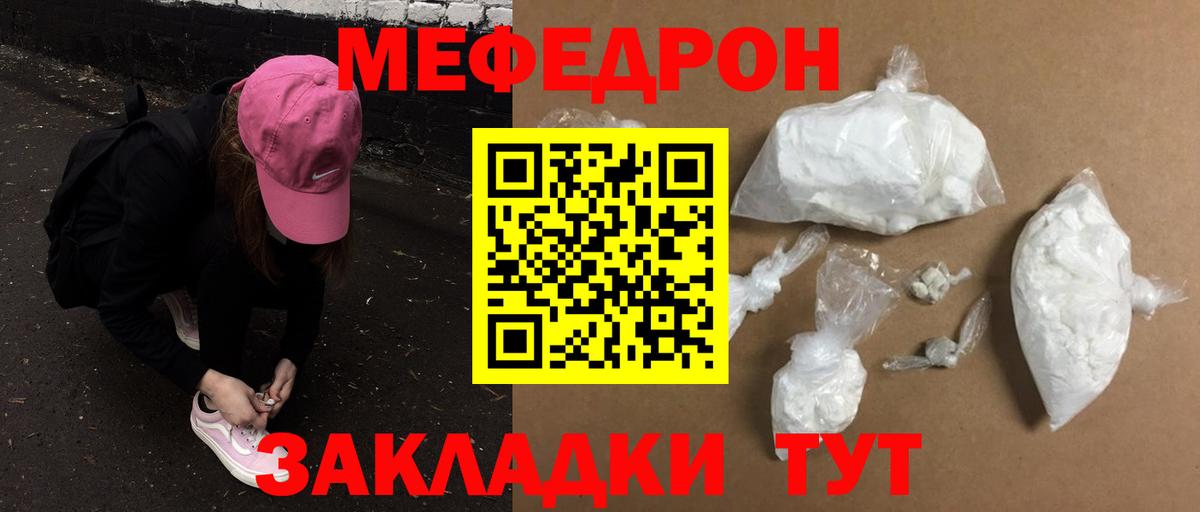 Мефедрон  Ярцево