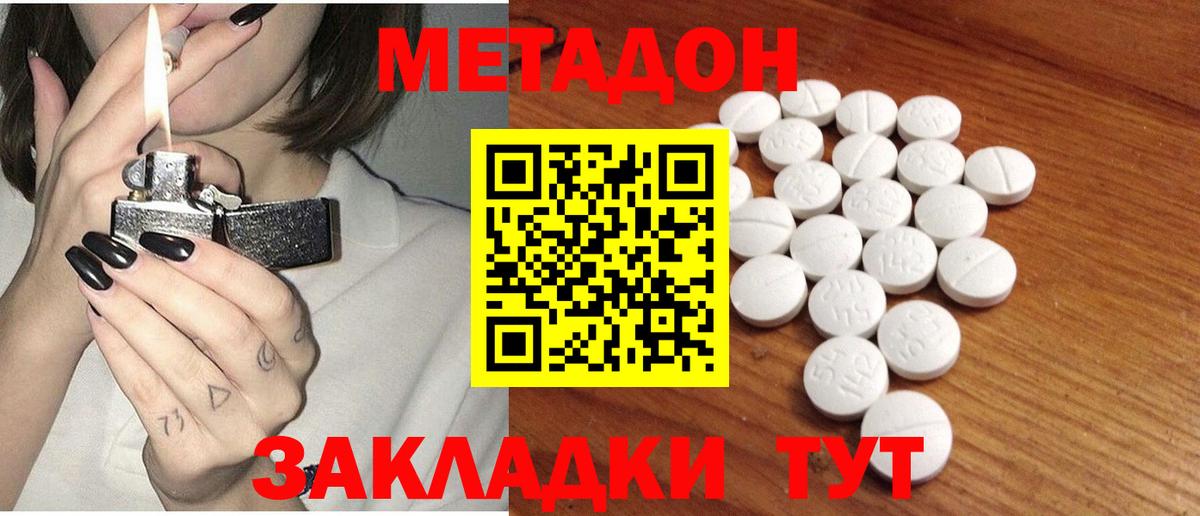 Ярцево  МЕТАДОН кристалл  Вход с VPN 