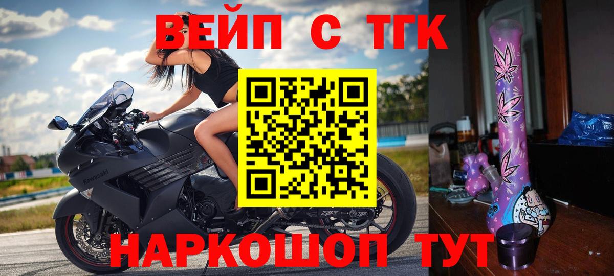 Ярцево  ТГК вейп  ТГК концентрат  Вход с VPN 